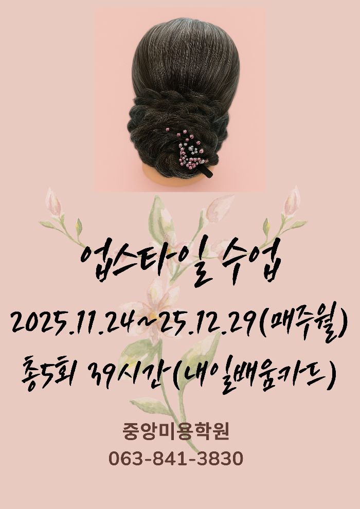 업스타일 수업 안내